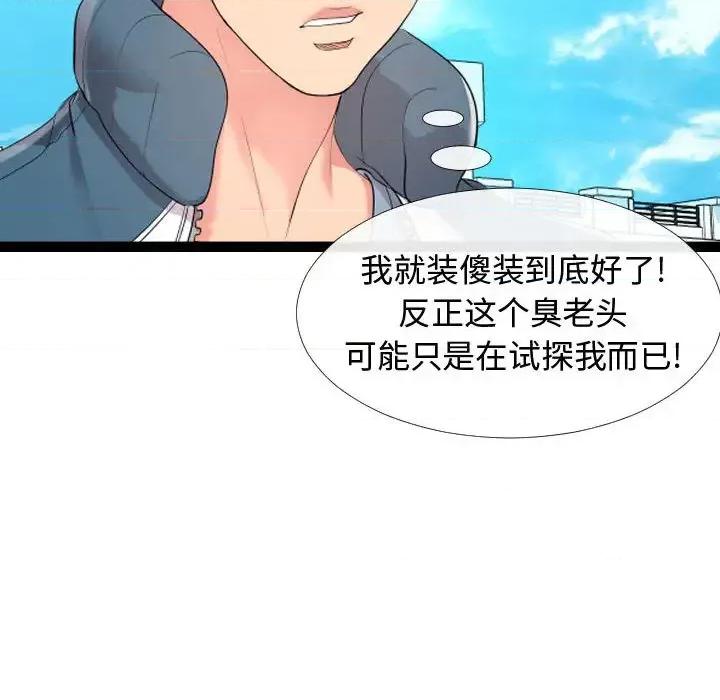 隔壁邻居好奇怪 隔壁邻居好奇怪-第 2 话 第31页