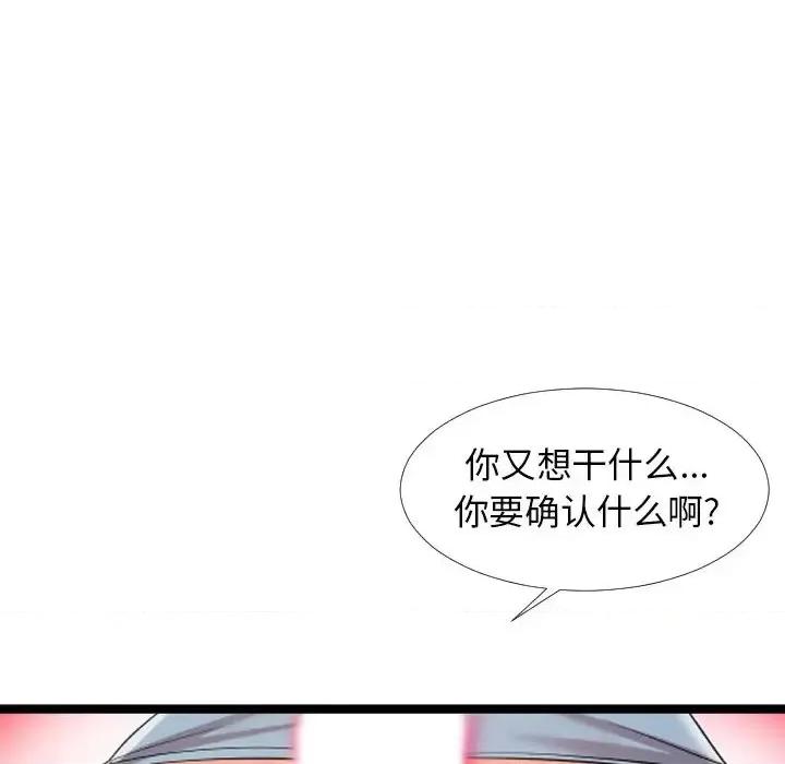 隔壁邻居好奇怪 隔壁邻居好奇怪-第 2 话 第93页