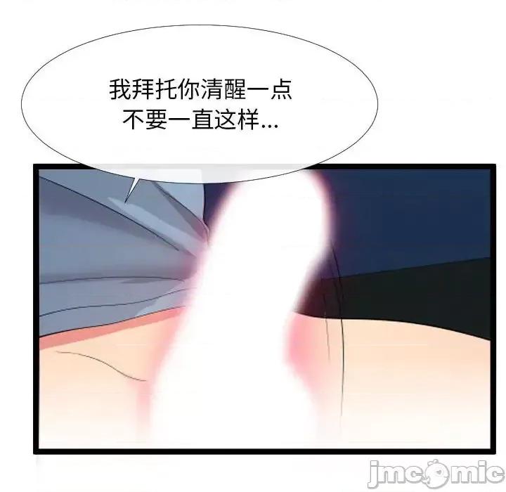 隔壁邻居好奇怪 隔壁邻居好奇怪-第 2 话 第95页