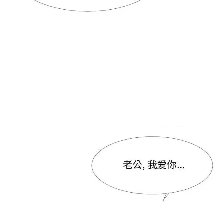 隔壁邻居好奇怪 隔壁邻居好奇怪-第 2 话 第109页