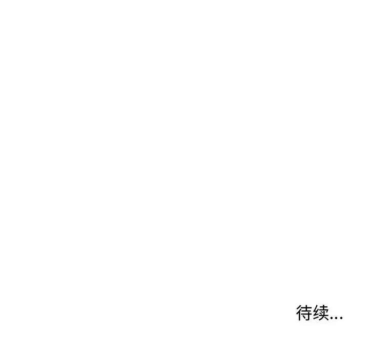 隔壁邻居好奇怪 隔壁邻居好奇怪-第 2 话 第132页