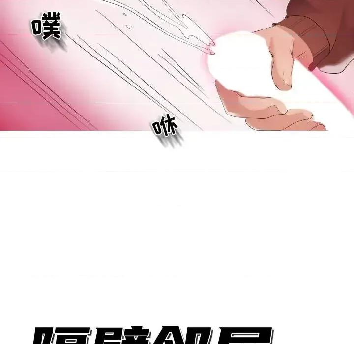 隔壁邻居好奇怪 隔壁邻居好奇怪-第 3 话 第33页