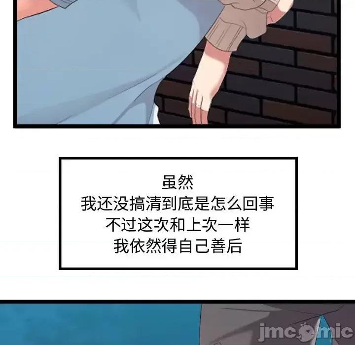 隔壁邻居好奇怪 隔壁邻居好奇怪-第 3 话 第40页