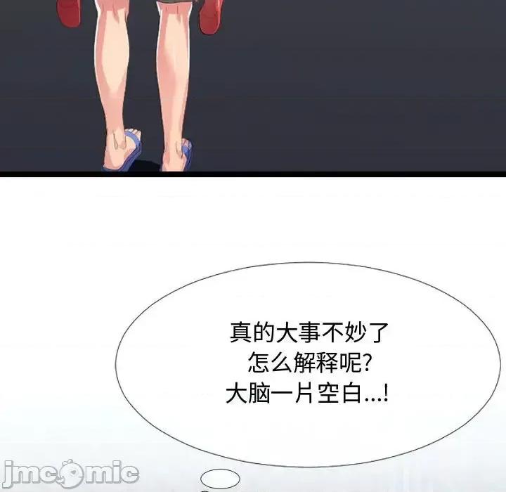 隔壁邻居好奇怪 隔壁邻居好奇怪-第 3 话 第50页
