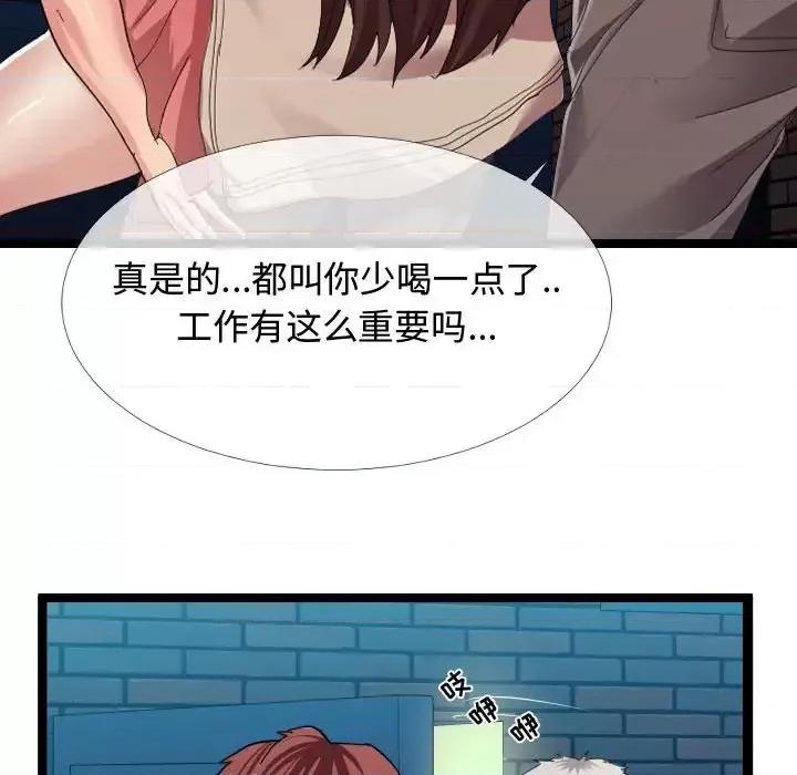 隔壁邻居好奇怪 隔壁邻居好奇怪-第 3 话 第59页