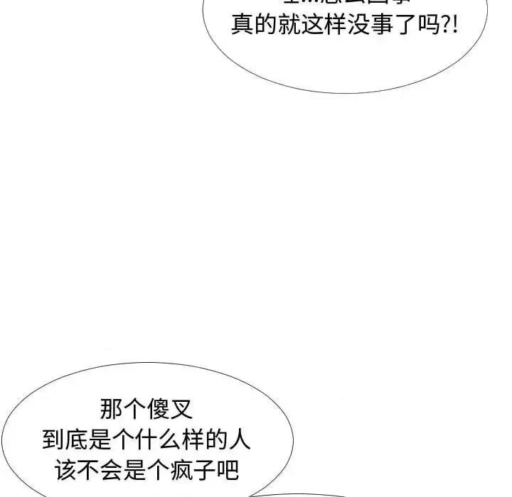 隔壁邻居好奇怪 隔壁邻居好奇怪-第 3 话 第61页