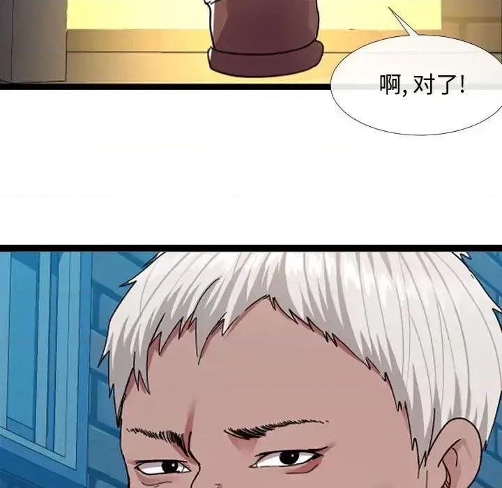 隔壁邻居好奇怪 隔壁邻居好奇怪-第 3 话 第63页
