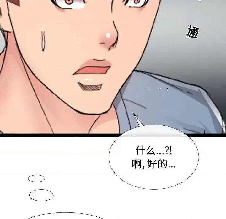 隔壁邻居好奇怪 隔壁邻居好奇怪-第 3 话 第66页
