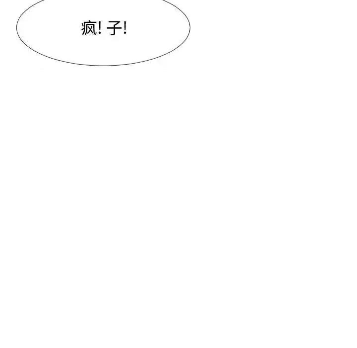 隔壁邻居好奇怪 隔壁邻居好奇怪-第 3 话 第67页