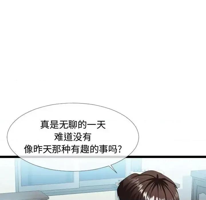 隔壁邻居好奇怪 隔壁邻居好奇怪-第 3 话 第72页