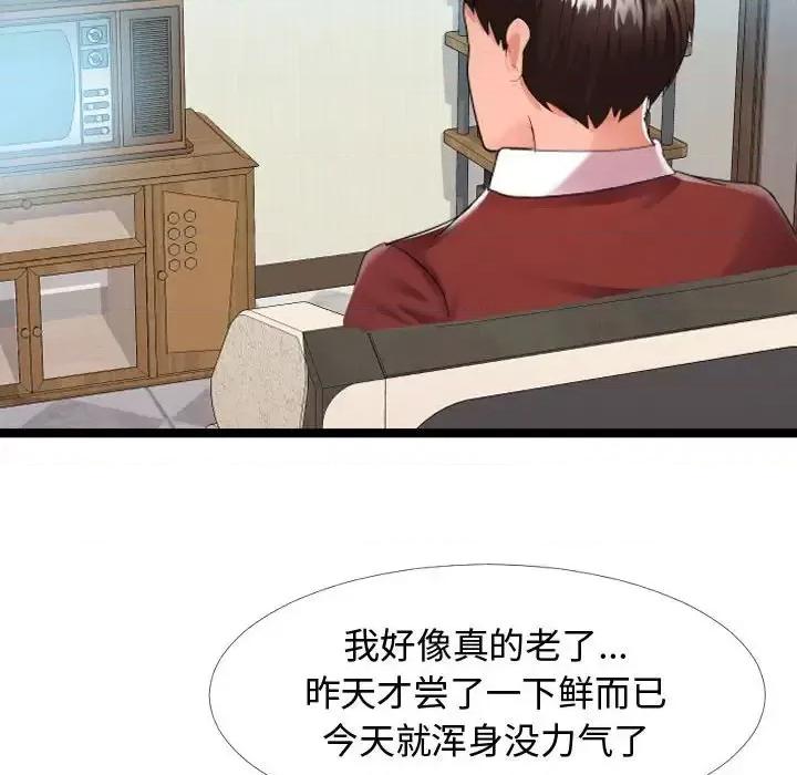 隔壁邻居好奇怪 隔壁邻居好奇怪-第 3 话 第73页