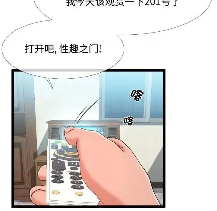 隔壁邻居好奇怪 隔壁邻居好奇怪-第 3 话 第77页