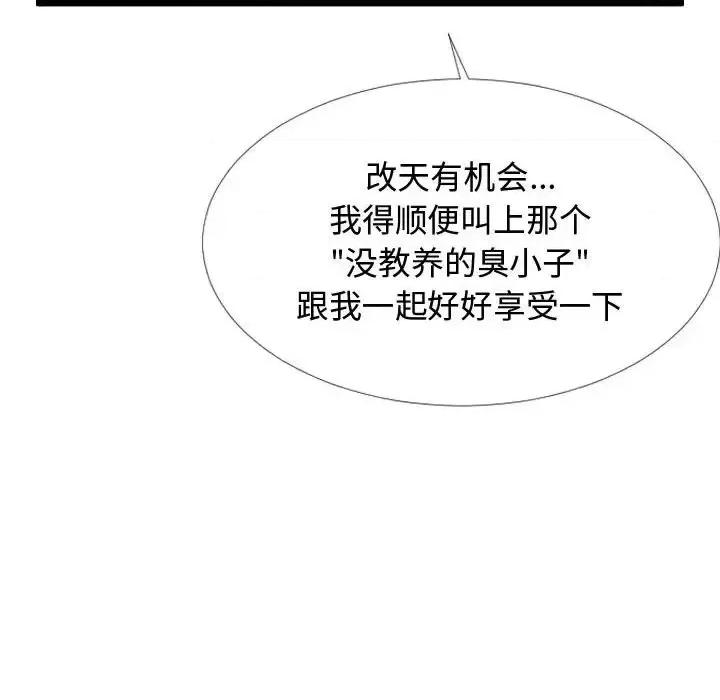隔壁邻居好奇怪 隔壁邻居好奇怪-第 3 话 第81页