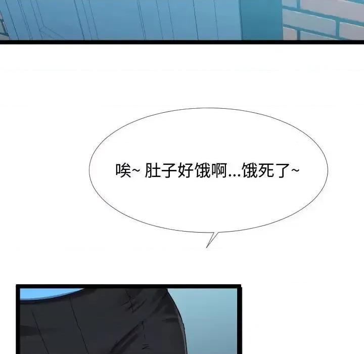 隔壁邻居好奇怪 隔壁邻居好奇怪-第 3 话 第84页