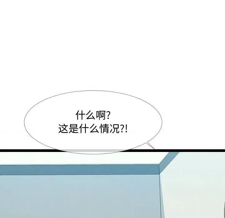 隔壁邻居好奇怪 隔壁邻居好奇怪-第 3 话 第89页