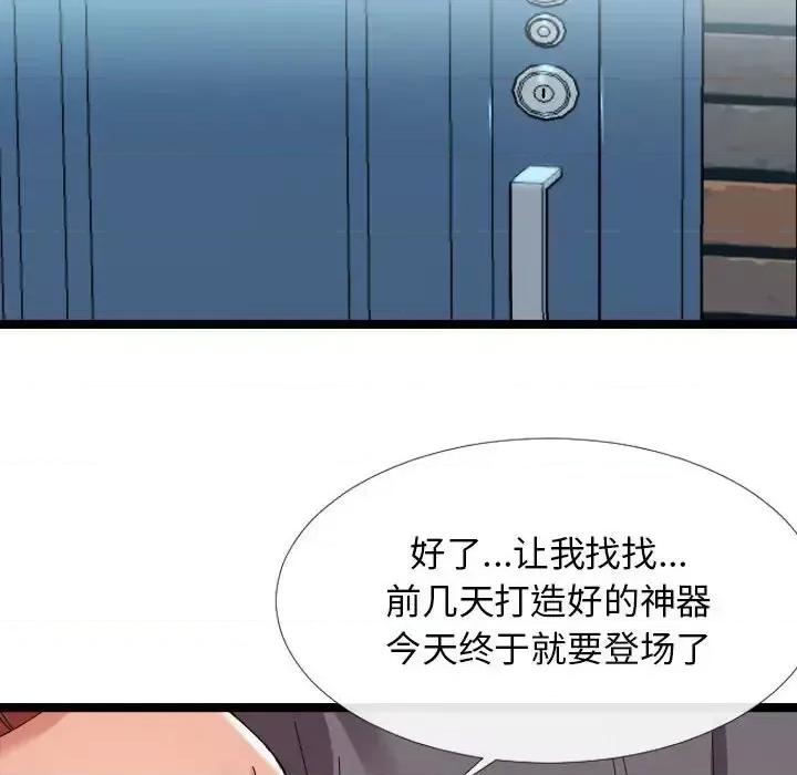 隔壁邻居好奇怪 隔壁邻居好奇怪-第 3 话 第98页
