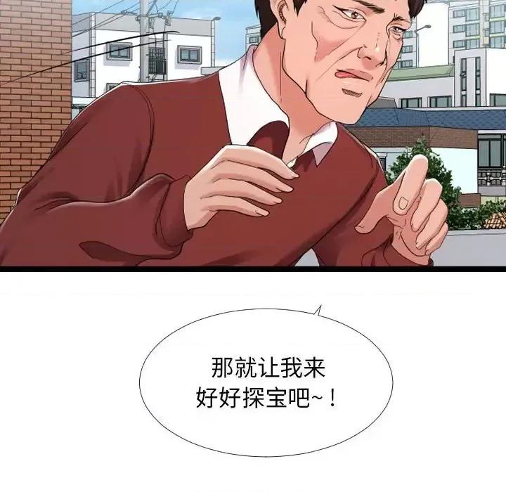 隔壁邻居好奇怪 隔壁邻居好奇怪-第 3 话 第103页