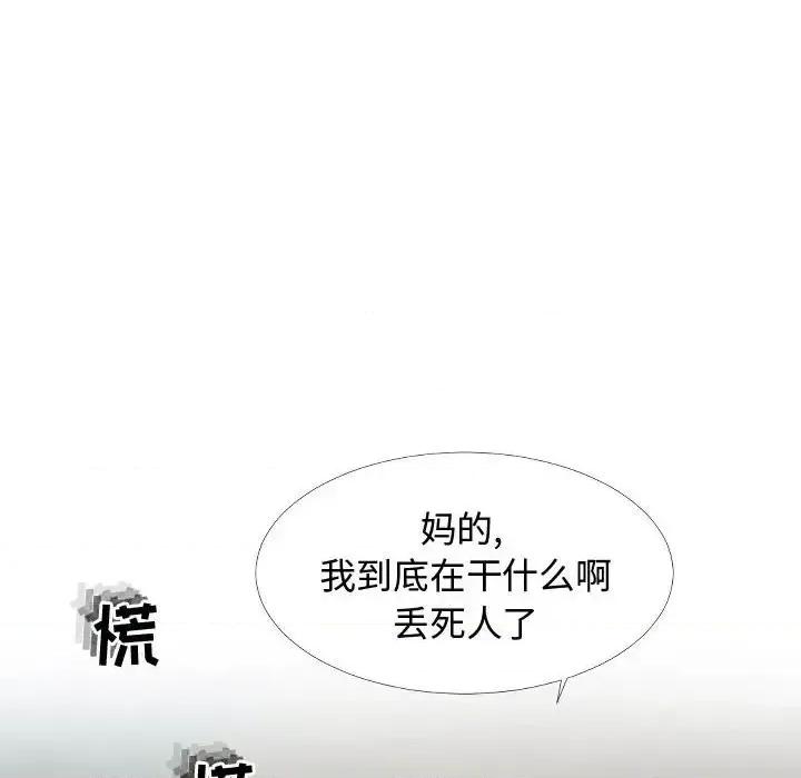 隔壁邻居好奇怪 隔壁邻居好奇怪-第 3 话 第121页