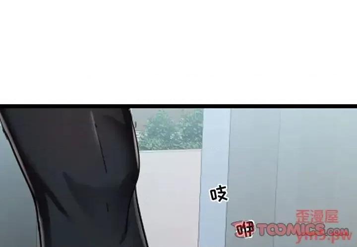 隔壁邻居好奇怪 隔壁邻居好奇怪-第 4 话 第3页