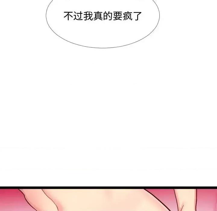 隔壁邻居好奇怪 隔壁邻居好奇怪-第 4 话 第28页