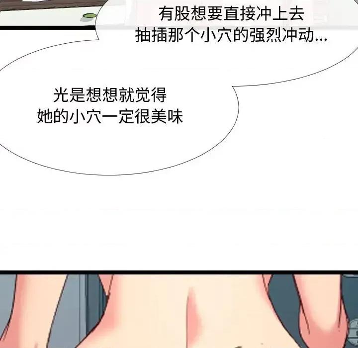 隔壁邻居好奇怪 隔壁邻居好奇怪-第 4 话 第36页