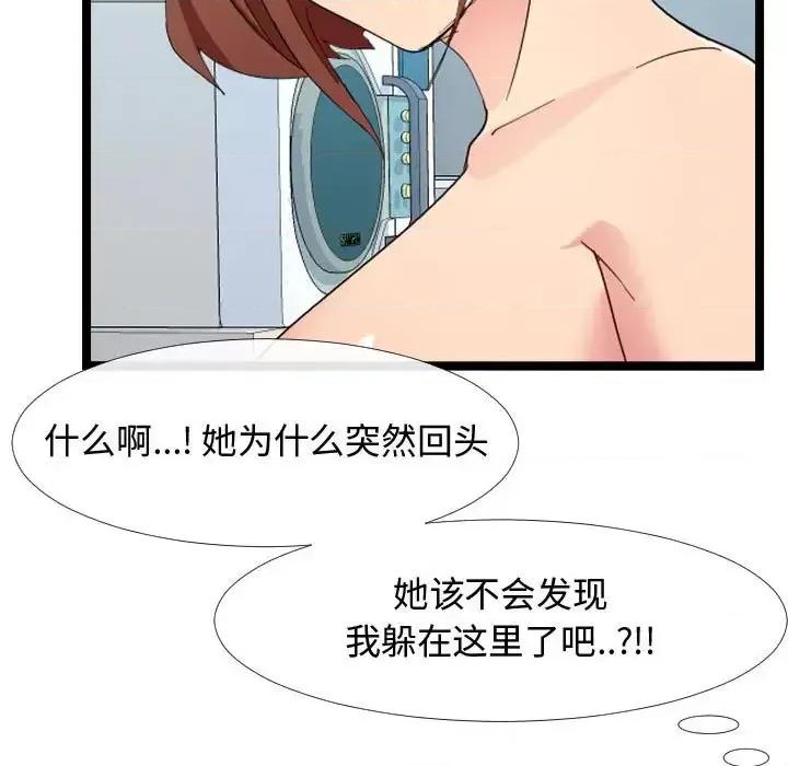 隔壁邻居好奇怪 隔壁邻居好奇怪-第 4 话 第41页
