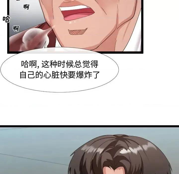 隔壁邻居好奇怪 隔壁邻居好奇怪-第 4 话 第53页