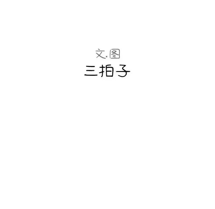 隔壁邻居好奇怪 隔壁邻居好奇怪-第 4 话 第57页