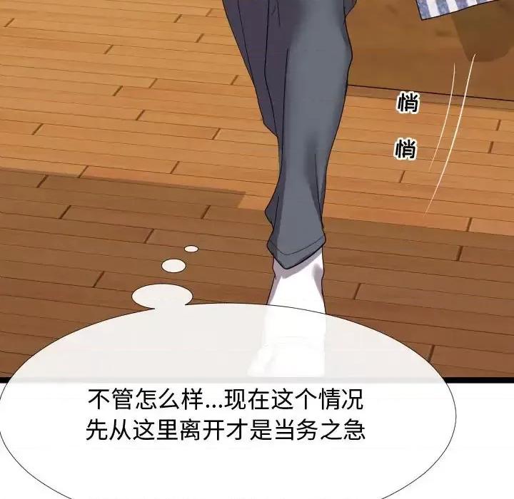 隔壁邻居好奇怪 隔壁邻居好奇怪-第 4 话 第72页