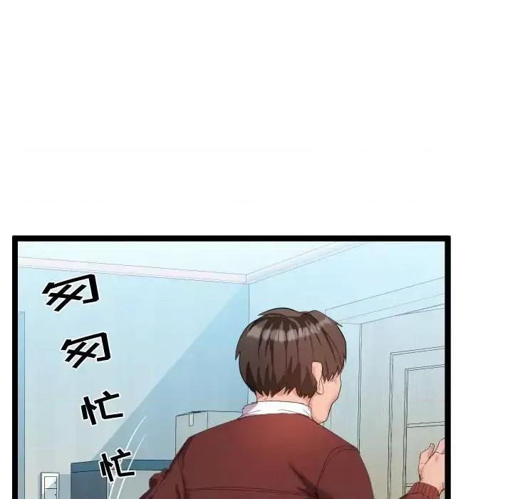 隔壁邻居好奇怪 隔壁邻居好奇怪-第 4 话 第79页