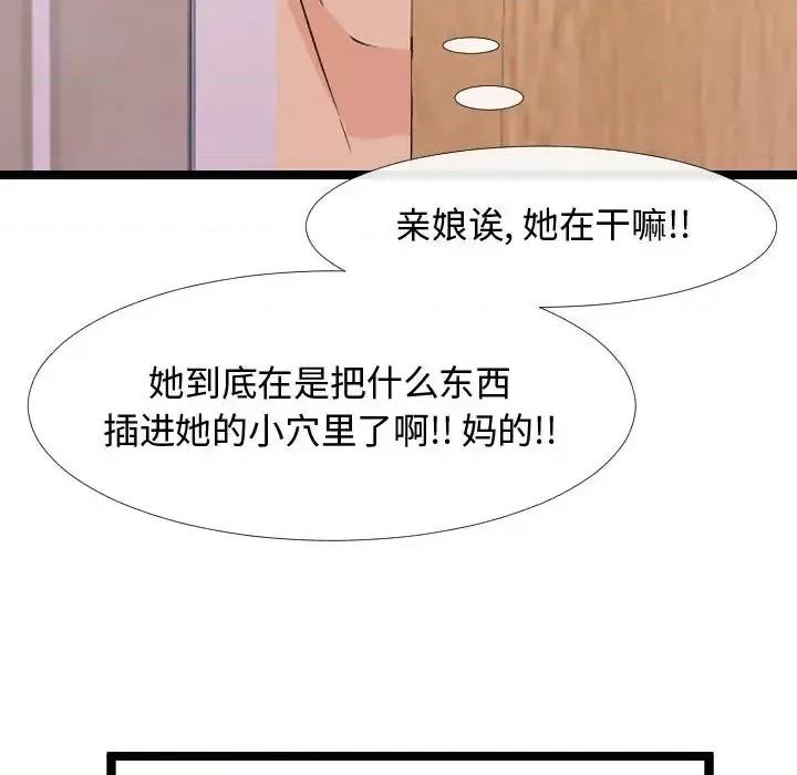 隔壁邻居好奇怪 隔壁邻居好奇怪-第 4 话 第84页