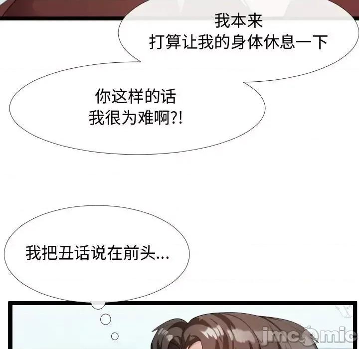 隔壁邻居好奇怪 隔壁邻居好奇怪-第 4 话 第95页