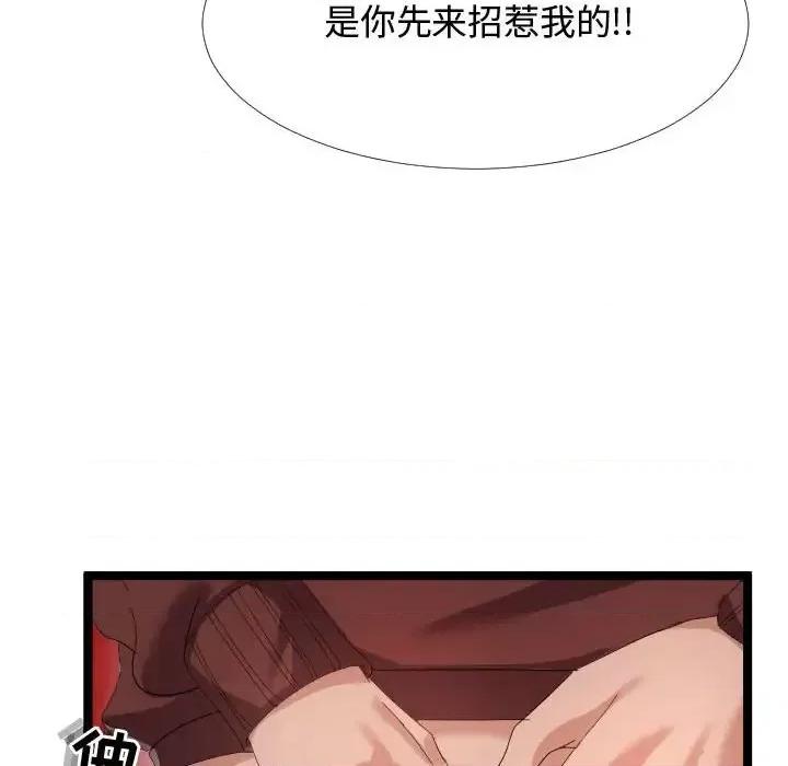 隔壁邻居好奇怪 隔壁邻居好奇怪-第 4 话 第98页