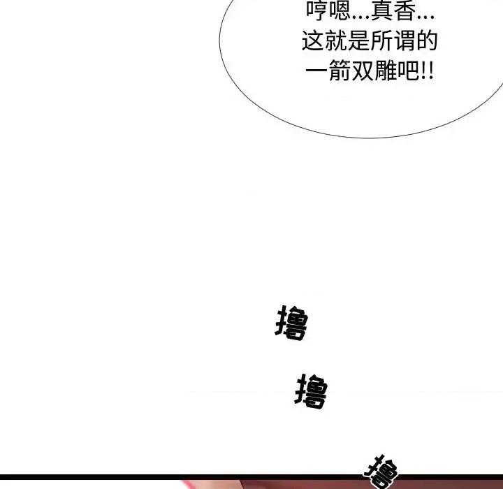隔壁邻居好奇怪 隔壁邻居好奇怪-第 4 话 第114页