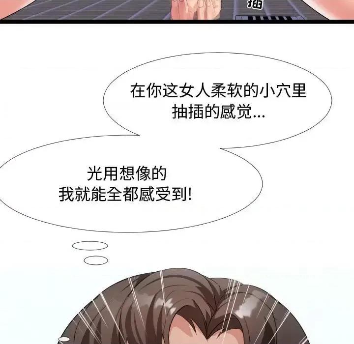 隔壁邻居好奇怪 隔壁邻居好奇怪-第 4 话 第121页
