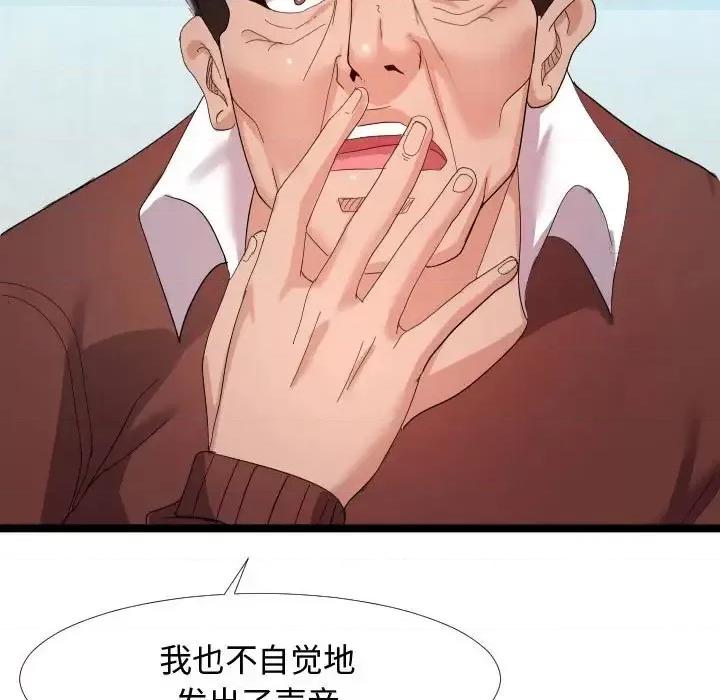 隔壁邻居好奇怪 隔壁邻居好奇怪-第 4 话 第127页