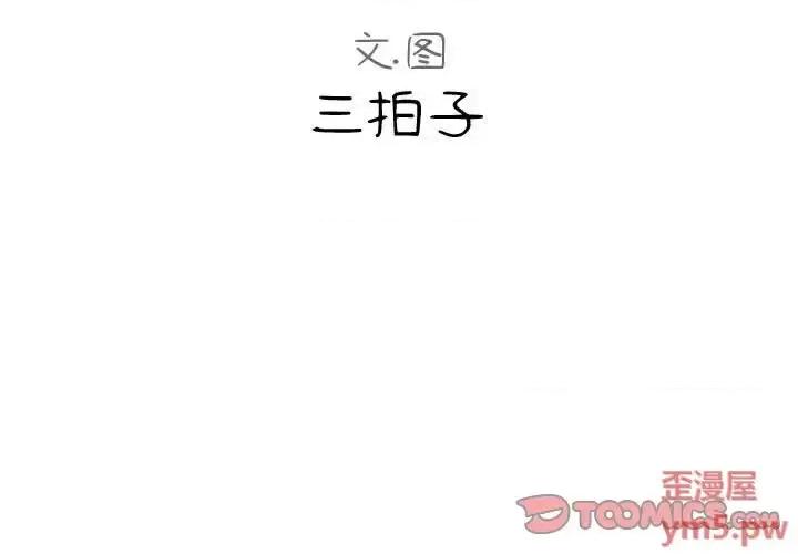 隔壁邻居好奇怪 隔壁邻居好奇怪-第 5 话 第3页