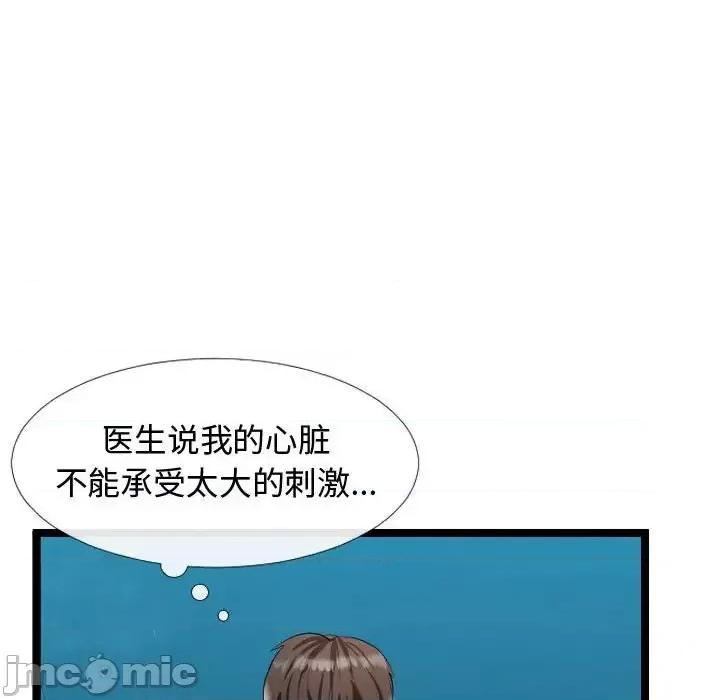 隔壁邻居好奇怪 隔壁邻居好奇怪-第 5 话 第25页
