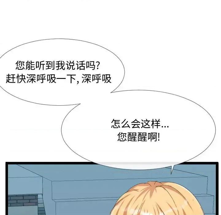 隔壁邻居好奇怪 隔壁邻居好奇怪-第 5 话 第62页