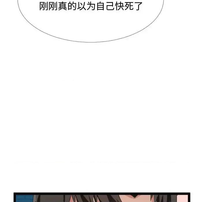 隔壁邻居好奇怪 隔壁邻居好奇怪-第 5 话 第71页