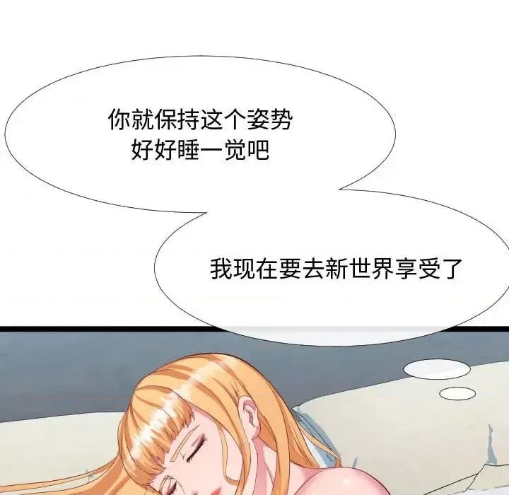 隔壁邻居好奇怪 隔壁邻居好奇怪-第 5 话 第121页