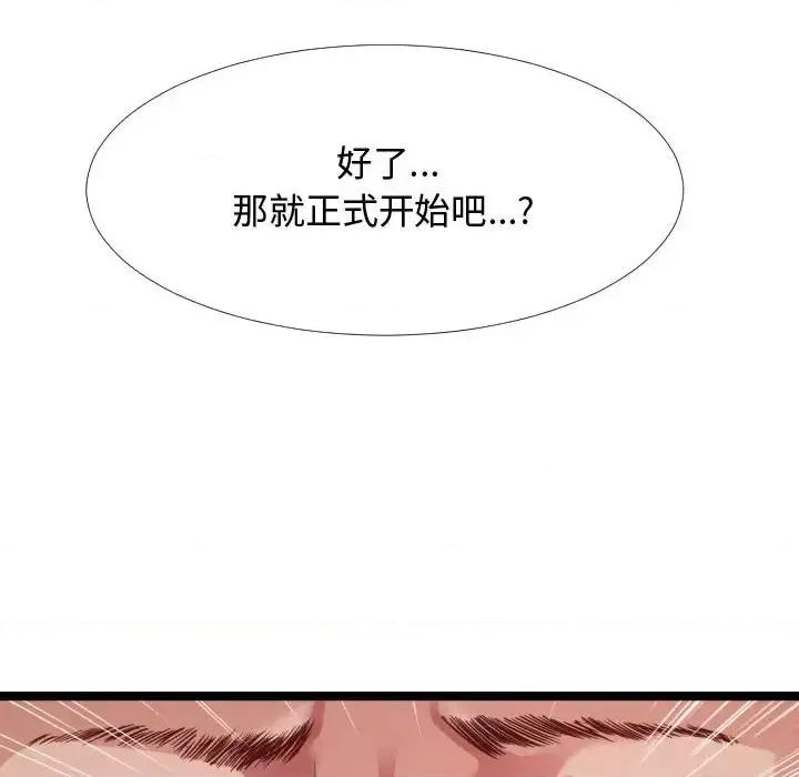 隔壁邻居好奇怪 隔壁邻居好奇怪-第 5 话 第124页