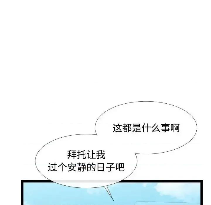 隔壁邻居好奇怪 隔壁邻居好奇怪-第 5 话 第153页