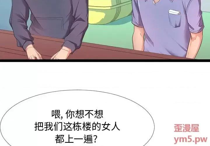 隔壁邻居好奇怪 隔壁邻居好奇怪-第 6 话 第4页