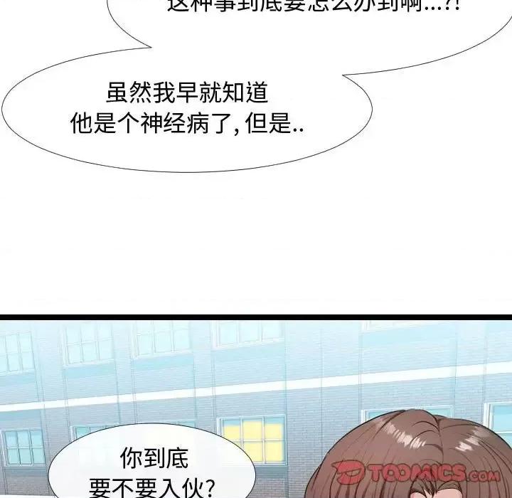隔壁邻居好奇怪 隔壁邻居好奇怪-第 6 话 第27页