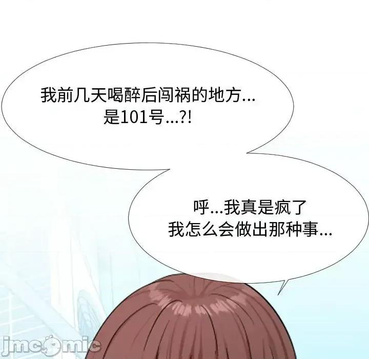 隔壁邻居好奇怪 隔壁邻居好奇怪-第 6 话 第35页