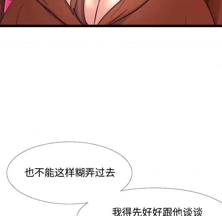 隔壁邻居好奇怪 隔壁邻居好奇怪-第 6 话 第37页