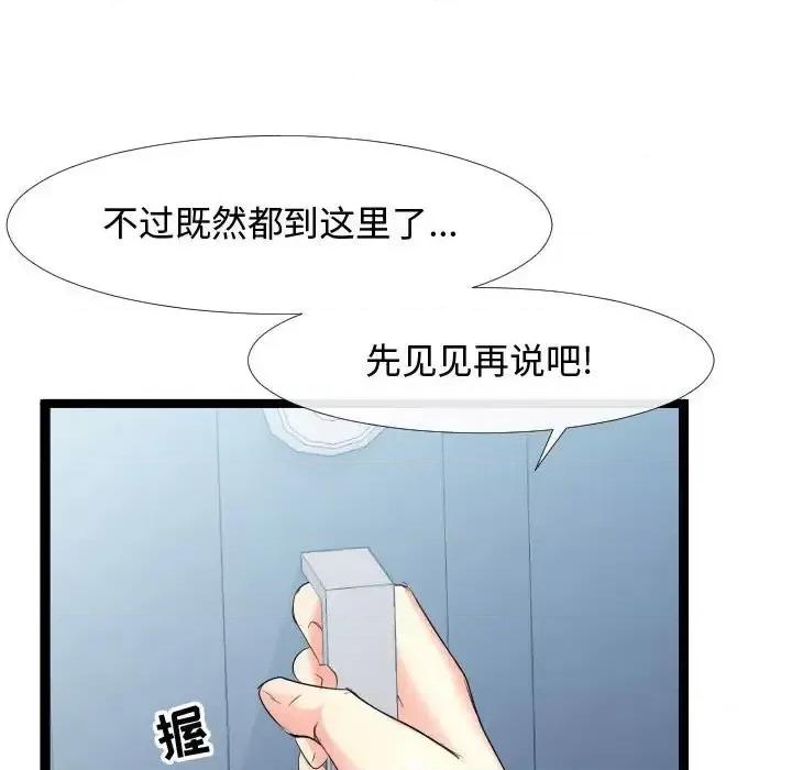 隔壁邻居好奇怪 隔壁邻居好奇怪-第 6 话 第43页
