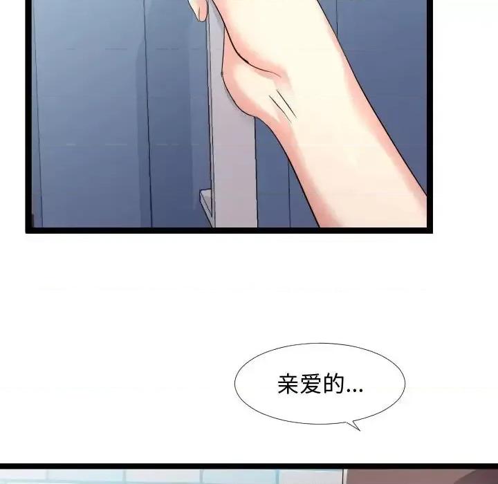 隔壁邻居好奇怪 隔壁邻居好奇怪-第 6 话 第44页