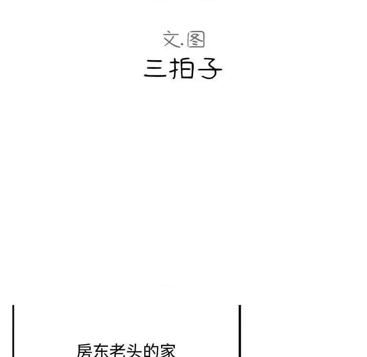 隔壁邻居好奇怪 隔壁邻居好奇怪-第 6 话 第52页